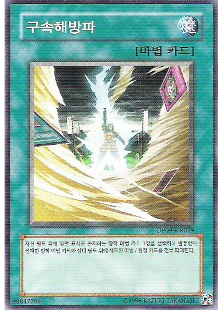 구속해방파