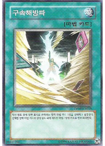 구속해방파