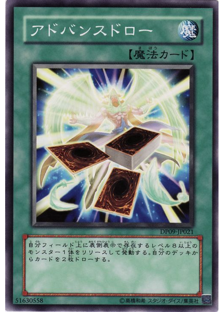 アドバンスドロー