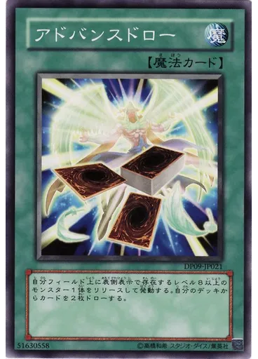 アドバンスドロー
