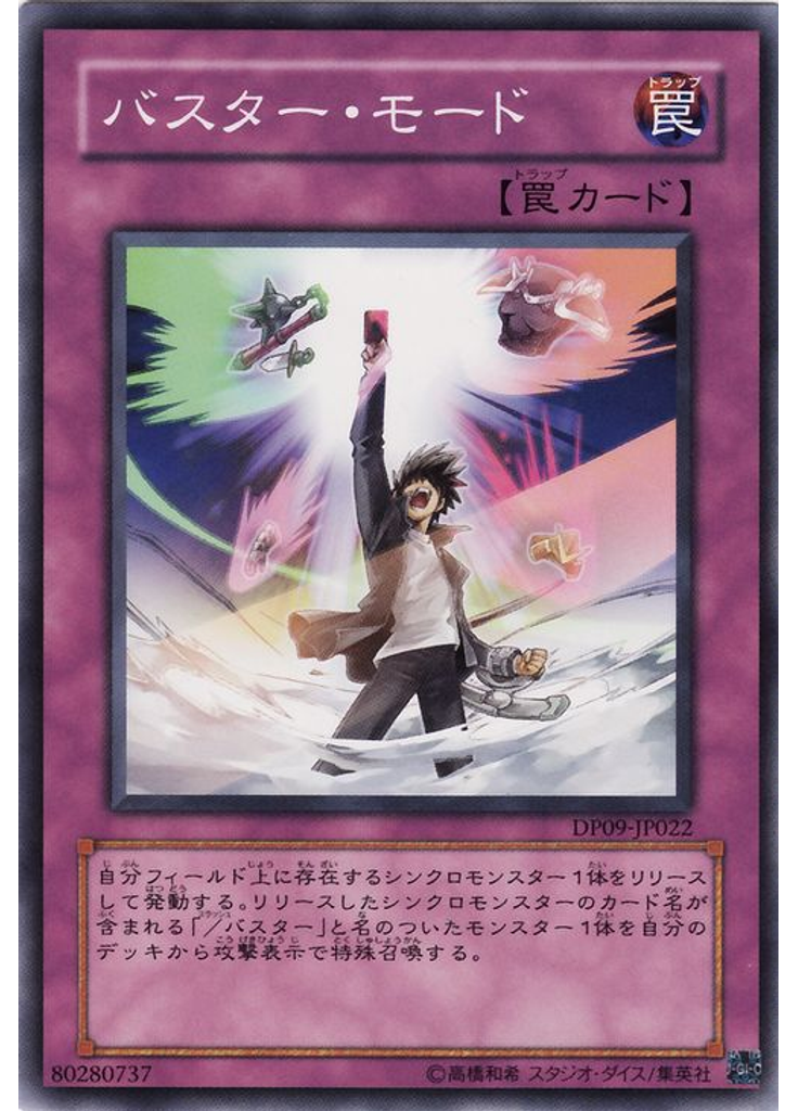 バスター・モード