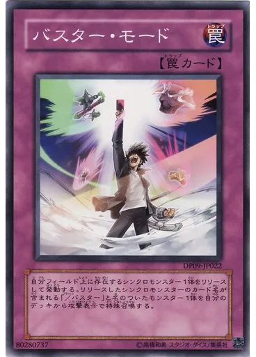 バスター・モード