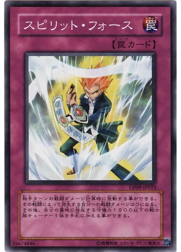 スピリット・フォース