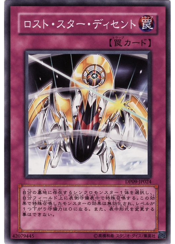 ロスト・スター・ディセント