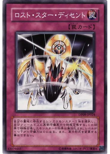 ロスト・スター・ディセント