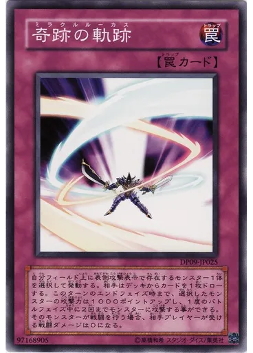 奇跡の軌跡 — Duelist Pack: Yusei 2