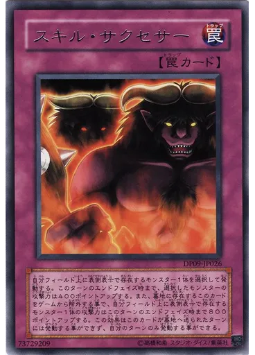 スキル・サクセサー