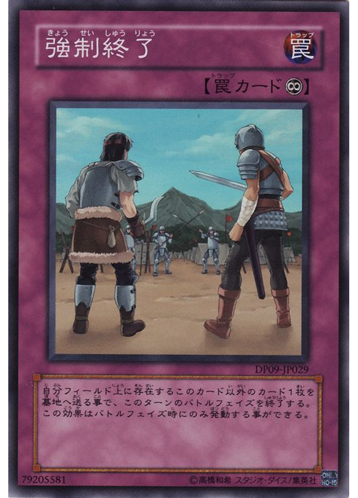 強制終了
