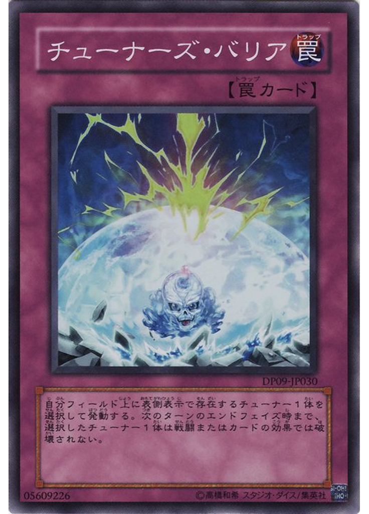 チューナーズ・バリア