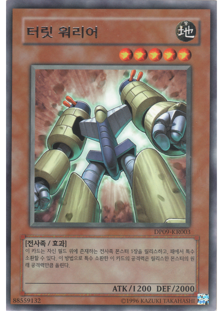 터릿 워리어