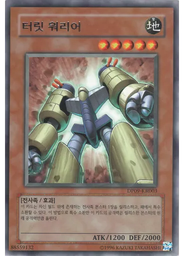 터릿 워리어