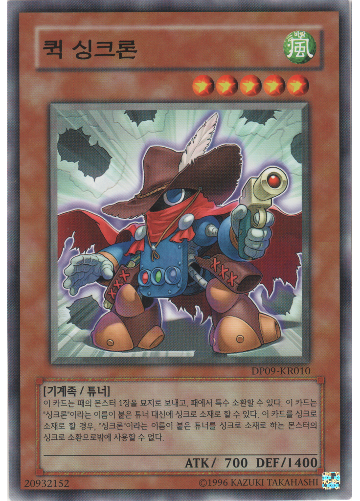 퀵 싱크론