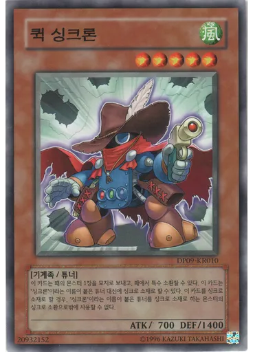 퀵 싱크론