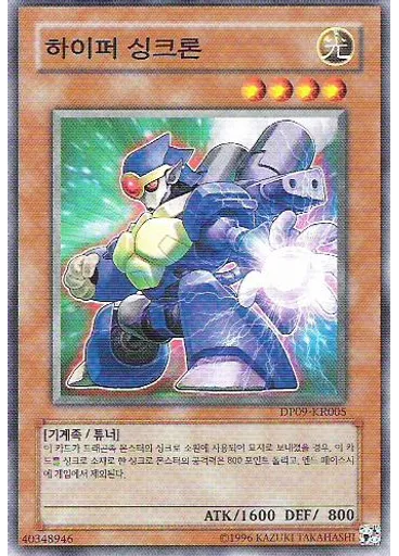 하이퍼싱크론