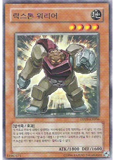 락스톤 워리어