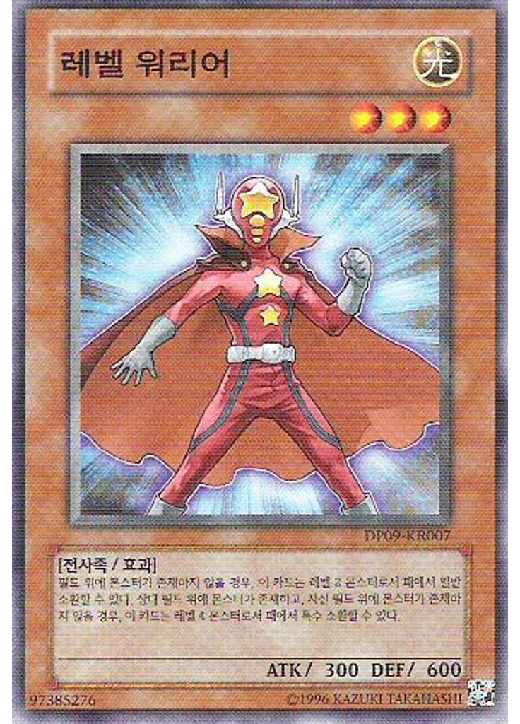 레벨 워리어