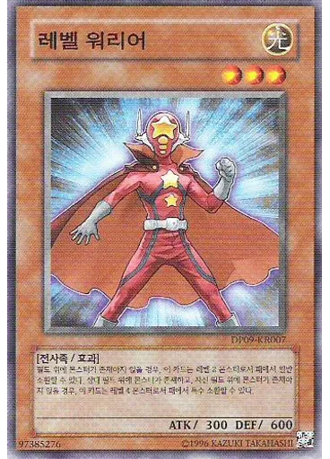 레벨 워리어