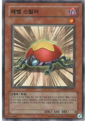레벨 스틸러