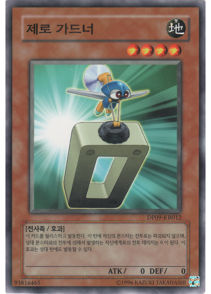제로 가드너