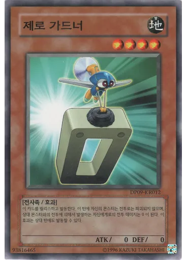 제로 가드너