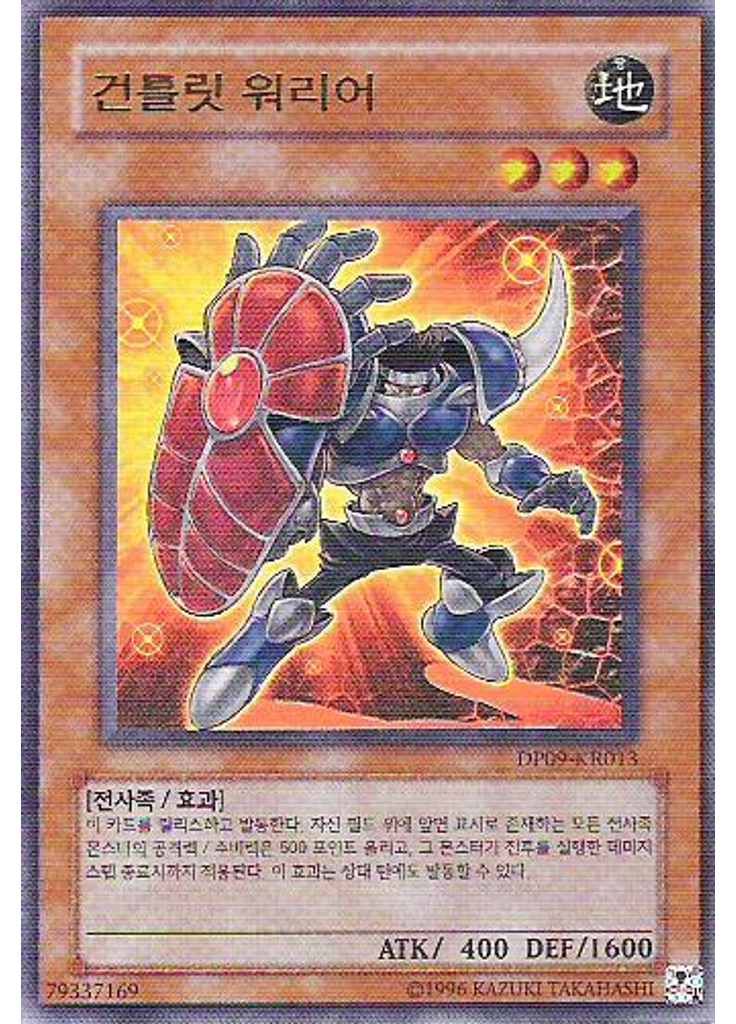 건틀릿 워리어