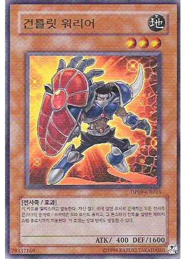 건틀릿 워리어