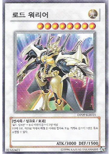 로드 워리어