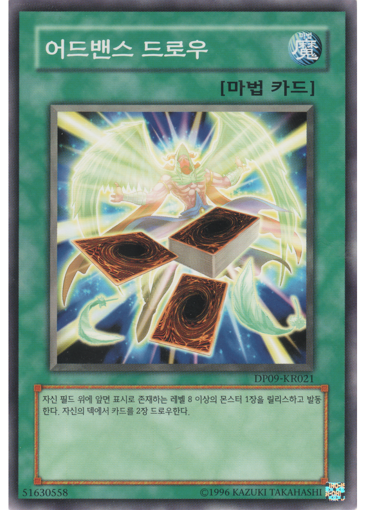 어드밴스 드로우