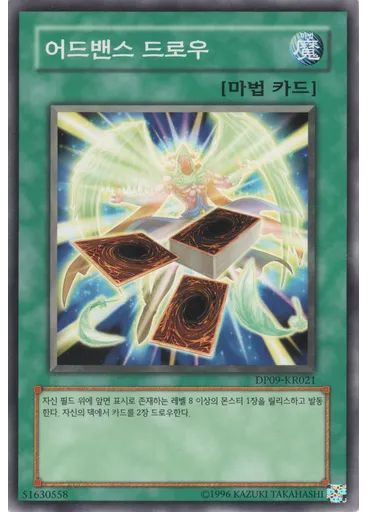 어드밴스 드로우
