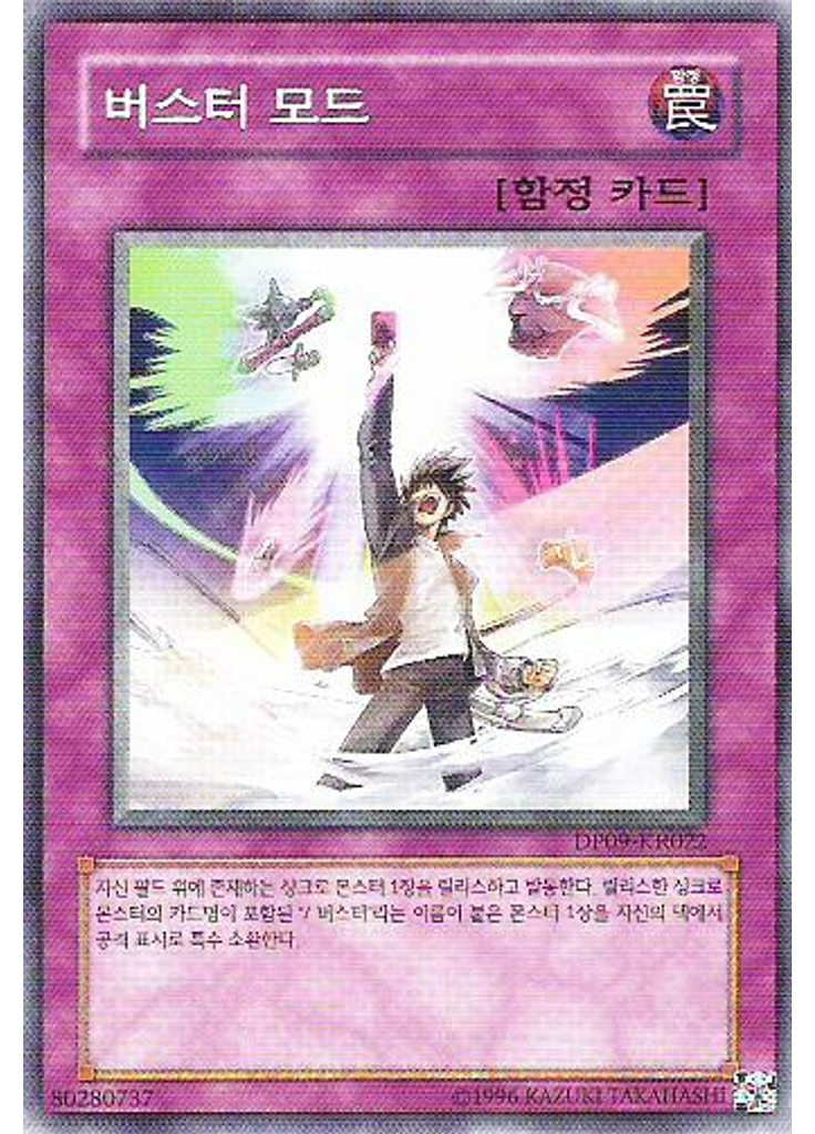 버스터 모드