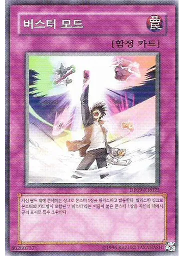 버스터 모드