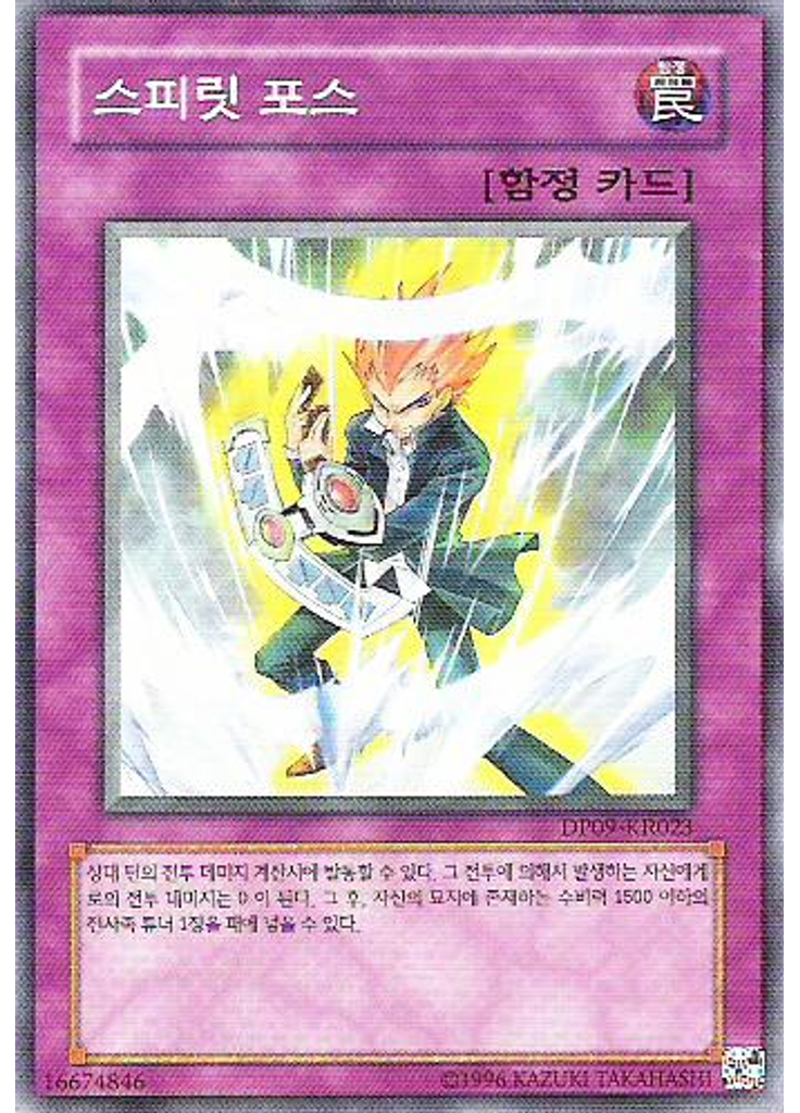 스피릿 포스