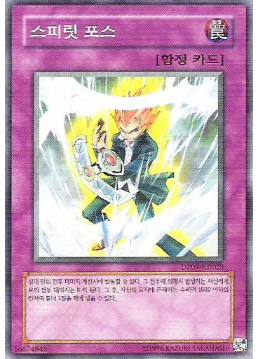 스피릿 포스