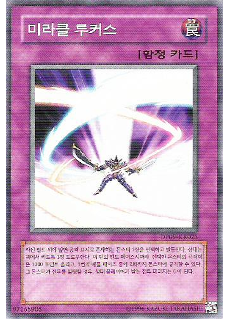 미라클 루커스