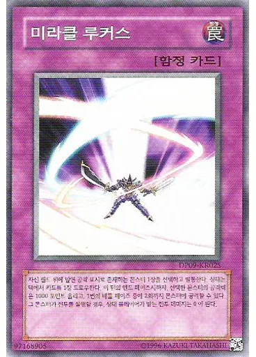 미라클 루커스 — Duelist Pack: Yusei 2