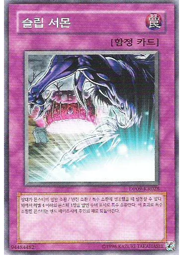 슬립 서몬 — Duelist Pack: Yusei 2
