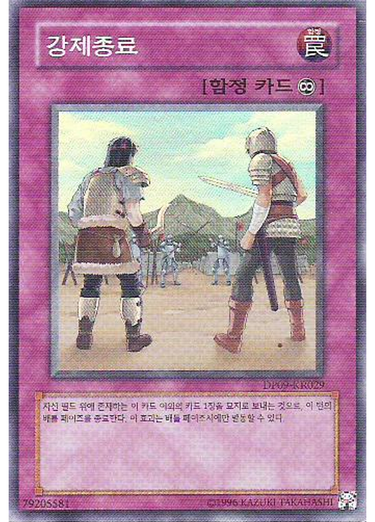 강제종료