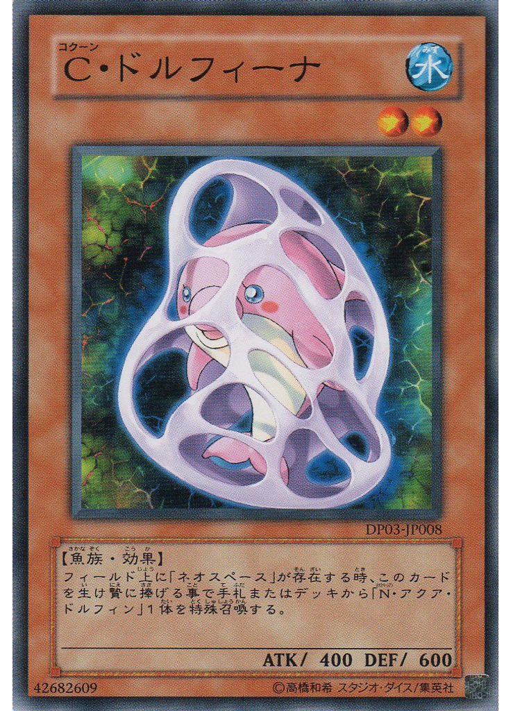 Ｃ・ドルフィーナ