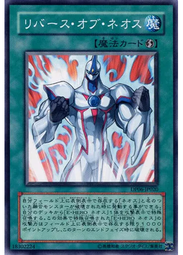 リバース・オブ・ネオス