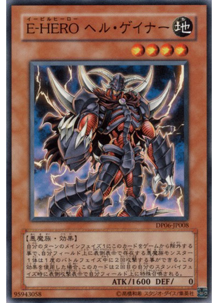 Ｅ－ＨＥＲＯ ヘル・ゲイナー