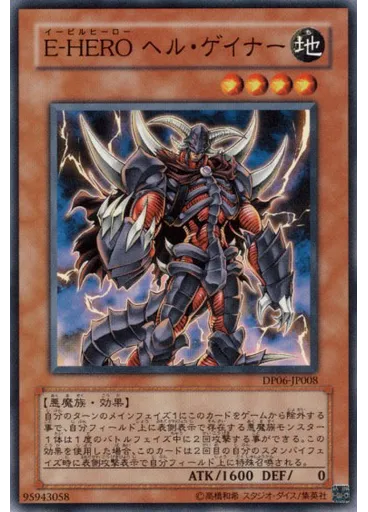 Ｅ－ＨＥＲＯ ヘル・ゲイナー