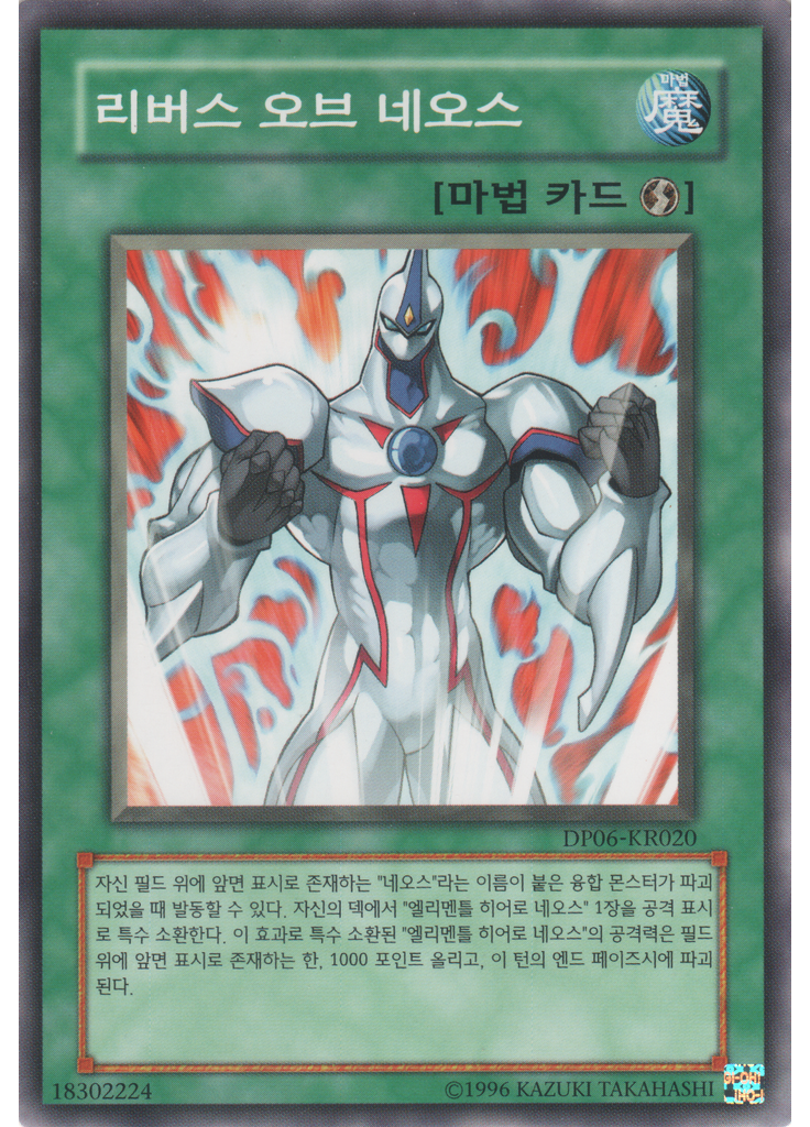 리버스 오브 네오스