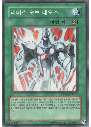 리버스 오브 네오스 — Duelist Pack: Jaden Yuki