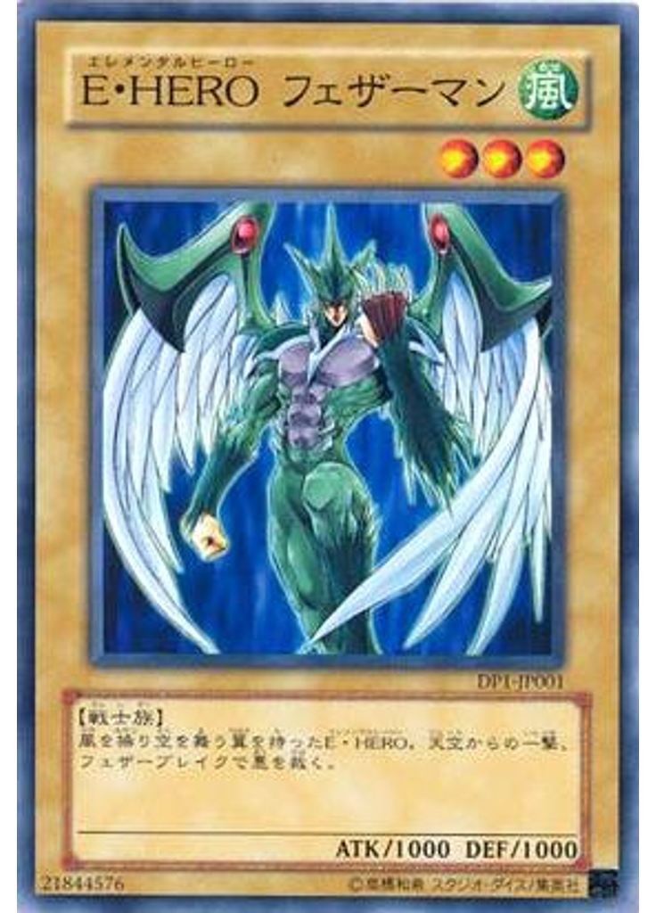 Ｅ・ＨＥＲＯ フェザーマン