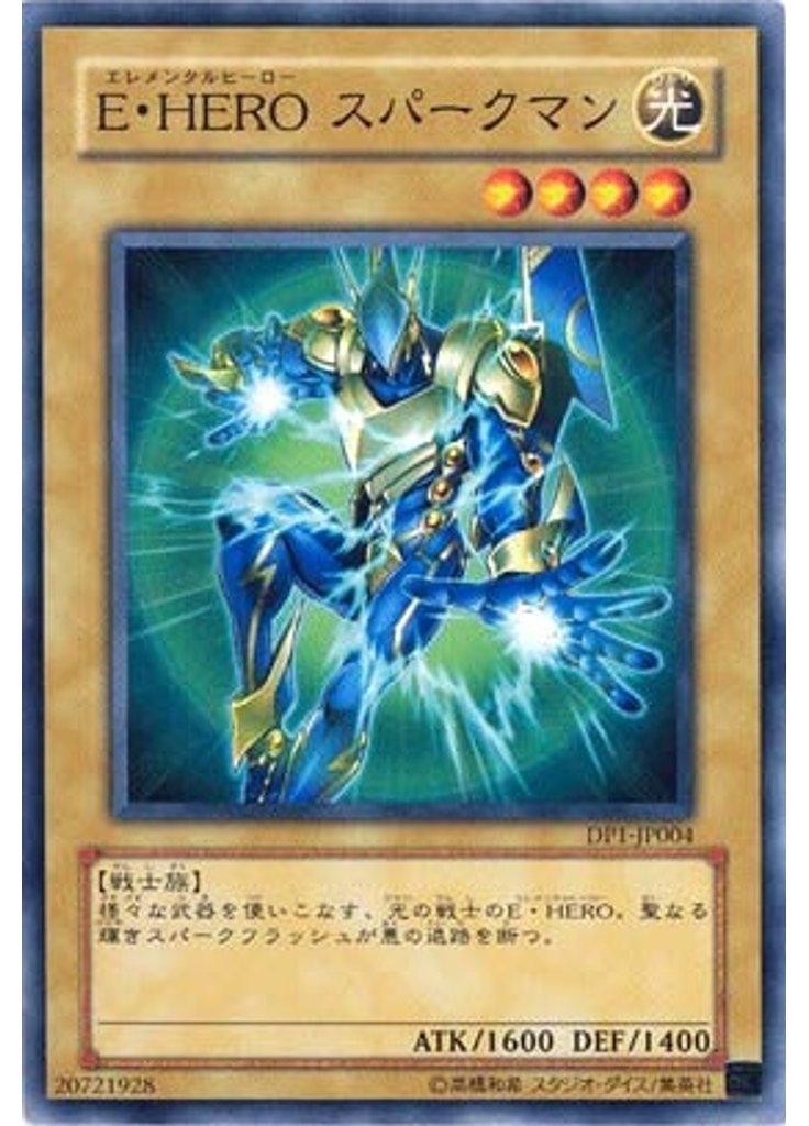 Ｅ・ＨＥＲＯ スパークマン