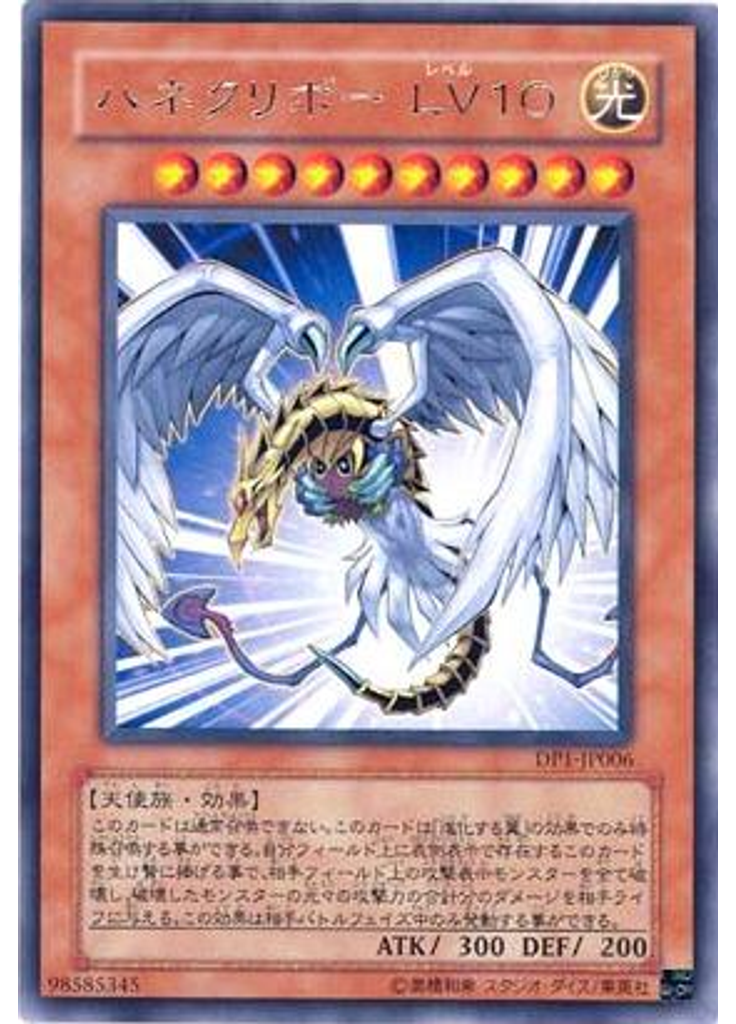 ハネクリボー ＬＶ１０