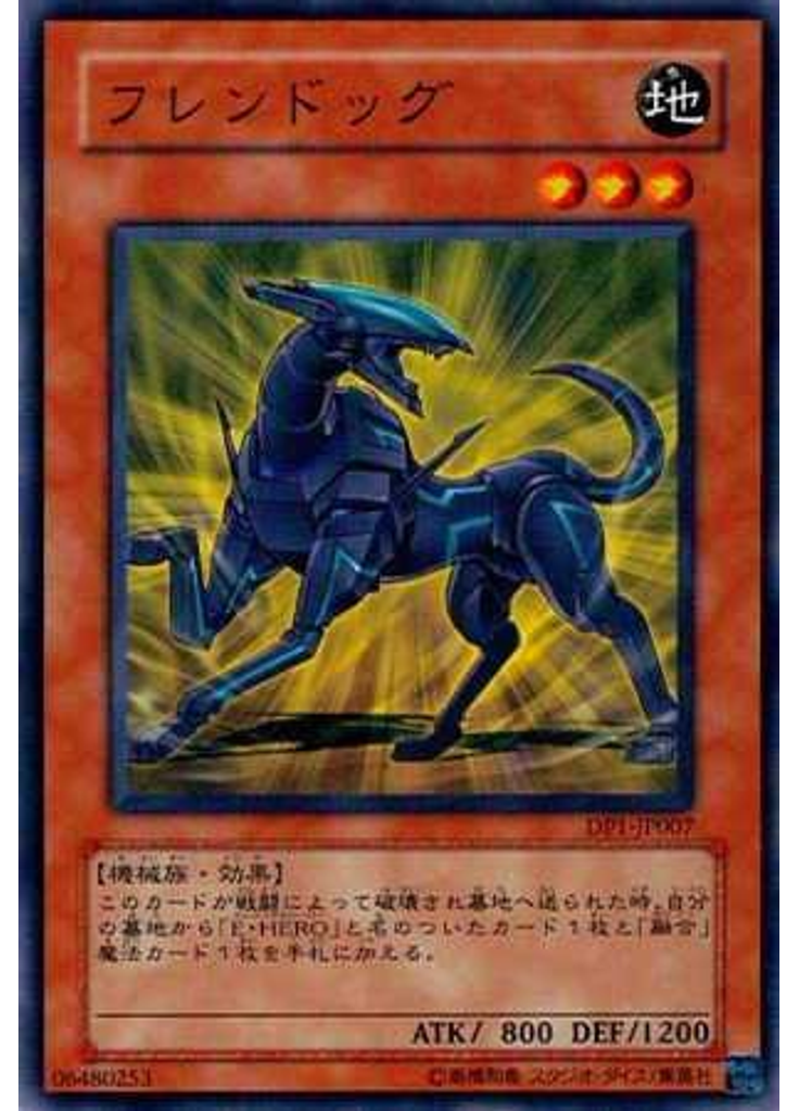 フレンドッグ