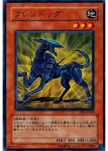 フレンドッグ