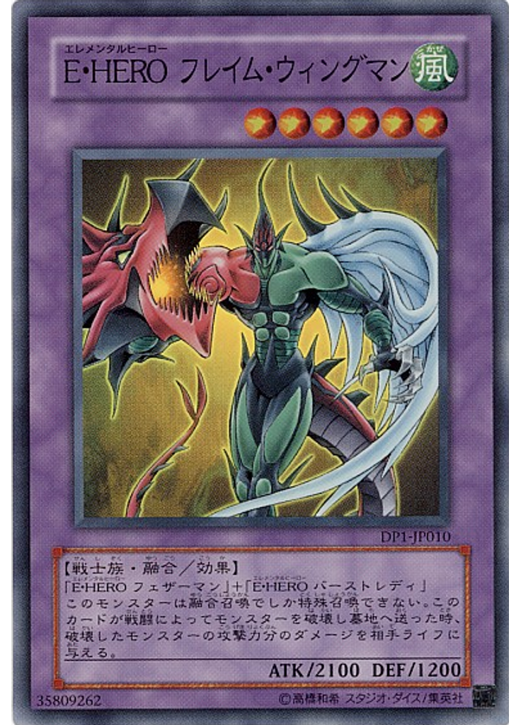 Ｅ・ＨＥＲＯ フレイム・ウィングマン