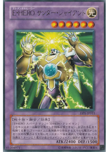 Ｅ・ＨＥＲＯ サンダー・ジャイアント